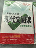 万唯中考八年级语文【现代文阅读+课外文言文阅读】2本套装 实拍图