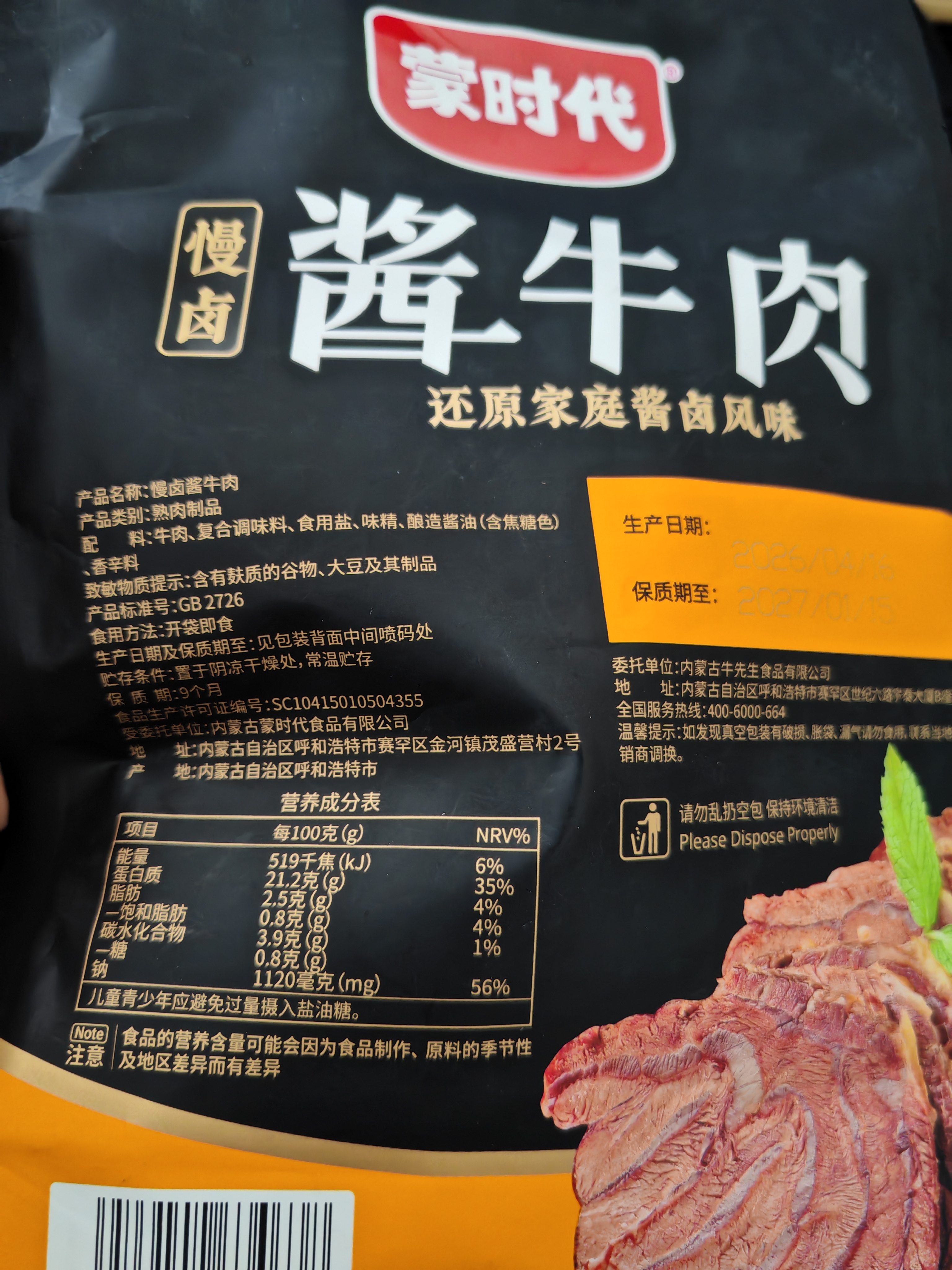 蒙时代内蒙古酱牛肉100g 熟食卤牛肉 即食牛肉 健身快餐 下酒菜休闲零食 实拍图