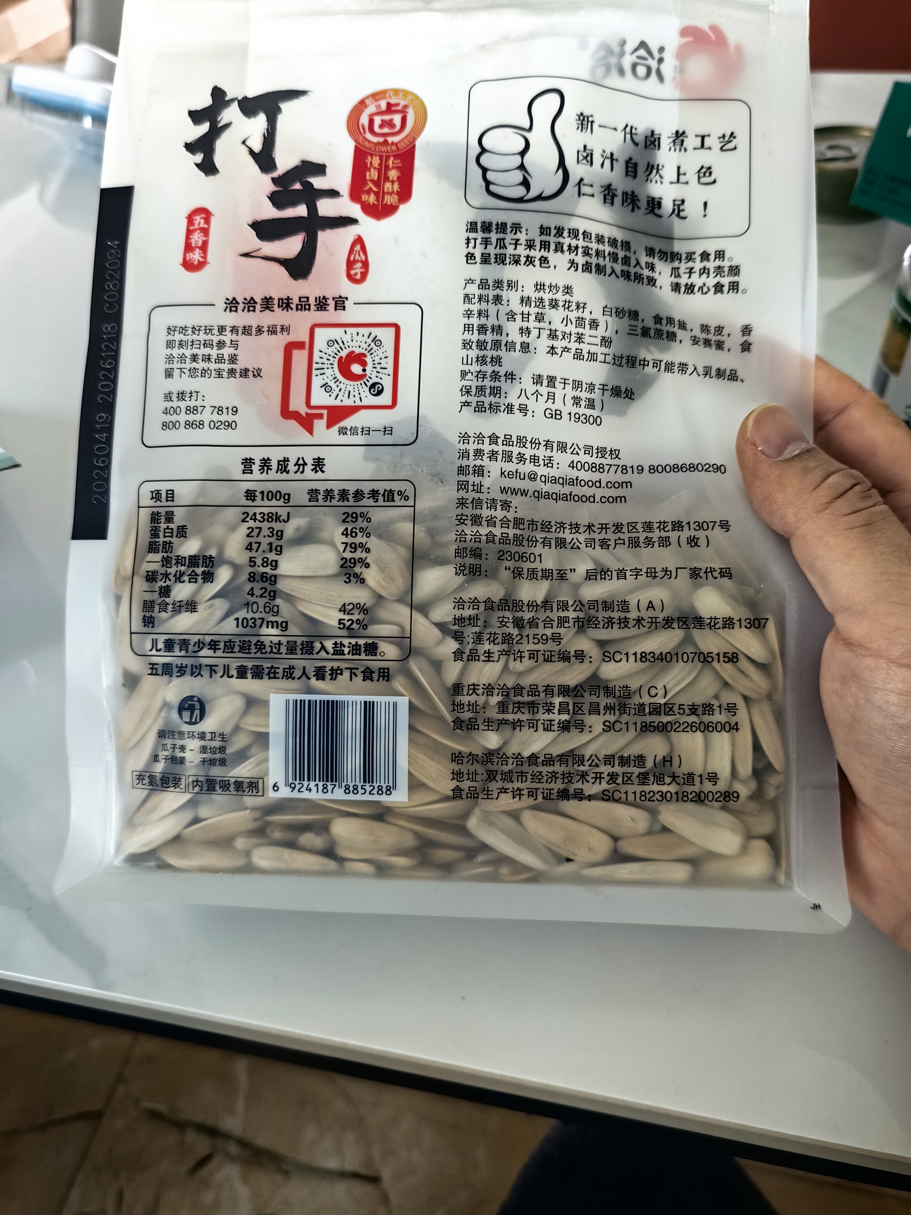 洽洽打手瓜子500g 经典五香味坚果炒货休闲零食大颗粒赤峰脱皮葵花籽 实拍图