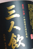 江小白三人饮 清香白酒 52度 500mL 单瓶 口粮酒粮食酒 实拍图