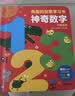 小红花有趣的创意学习书：神奇数字123亲子共读撕不烂早教书数字启蒙认知书绘本1-2岁玩具幼小衔接入学准备童书课外书自主阅读假期读物省钱卡 实拍图