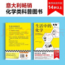 生活中的化学 化学元素化学原理化学反应 畅销化学科普图书 化学创造奇迹化学知识 数理化科普 多次再版 青少年化学启蒙入门教材 化学在生活中的运用 化学爱好 数理化科普 科普 图书 实拍图