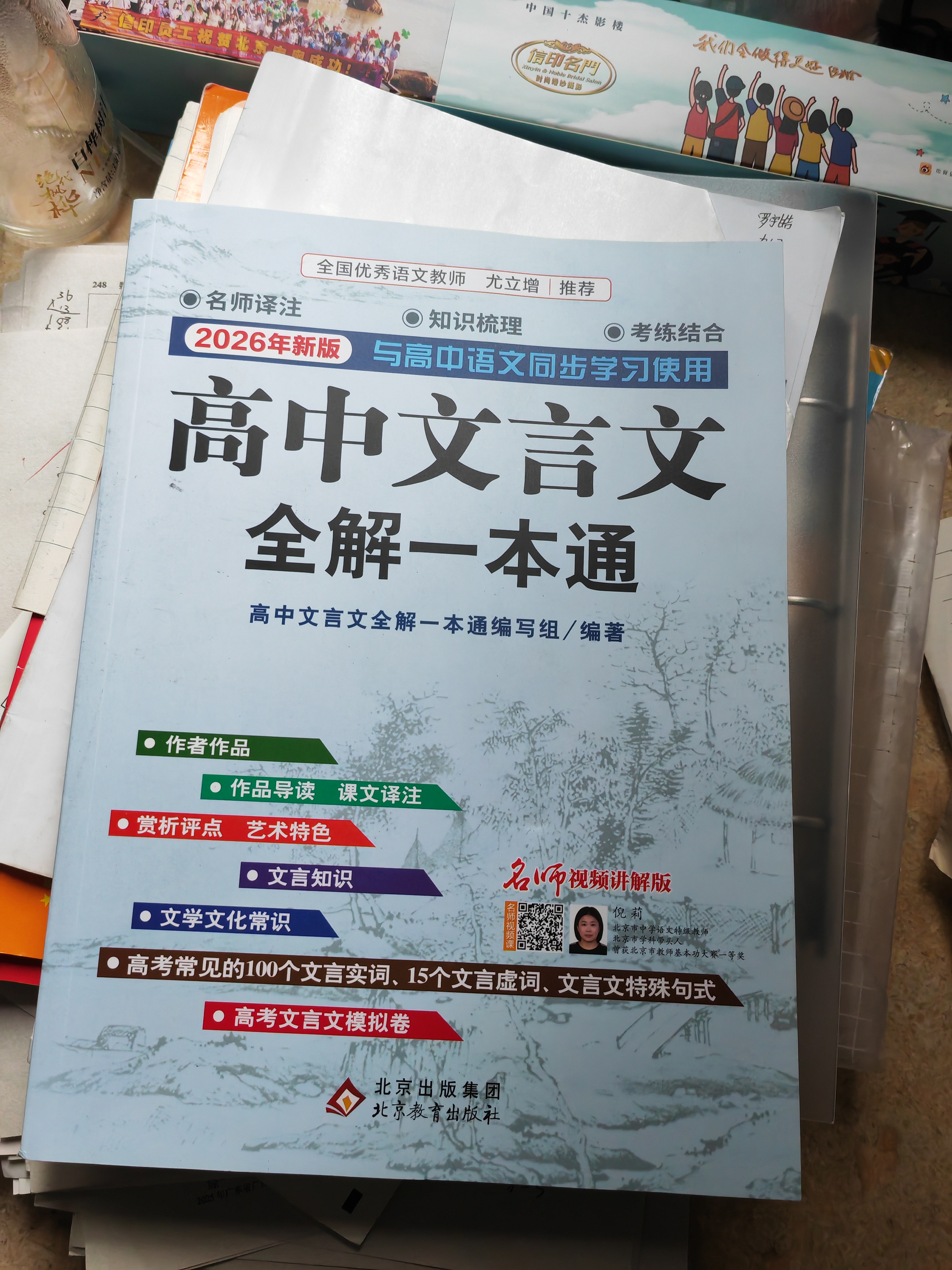 高中文言文全解一本通 2026年高中语文教材同步配套学习使用 人教版必修+选择性必修 名师译注 高考文言文模拟卷 实拍图