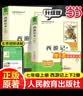 当当新版 骆驼祥子 朝花夕拾 西游记  钢铁是怎样炼成的 人教版七年级上册 人教版 七年级下册课外书课外阅读名著初一书目 朝花夕拾 原著无删减版 人民教育出版社 西游记 七年级上册 西游记 升级版(上 实拍图