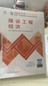 一建教材2026一级建造师2026教材单科 建设工程经济 中国建筑工业出版社 实拍图