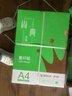 齐心（COMIX）绿尚典A4打印纸 70g 500张*8包 双面丝滑畅打a4复印纸 办公传真学生绘图 整箱4000张【热销爆款】 实拍图