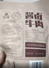 科尔沁酱卤牛肉五香味200g 休闲零食 牛肉熟食开袋即食 即食牛肉高蛋白 实拍图