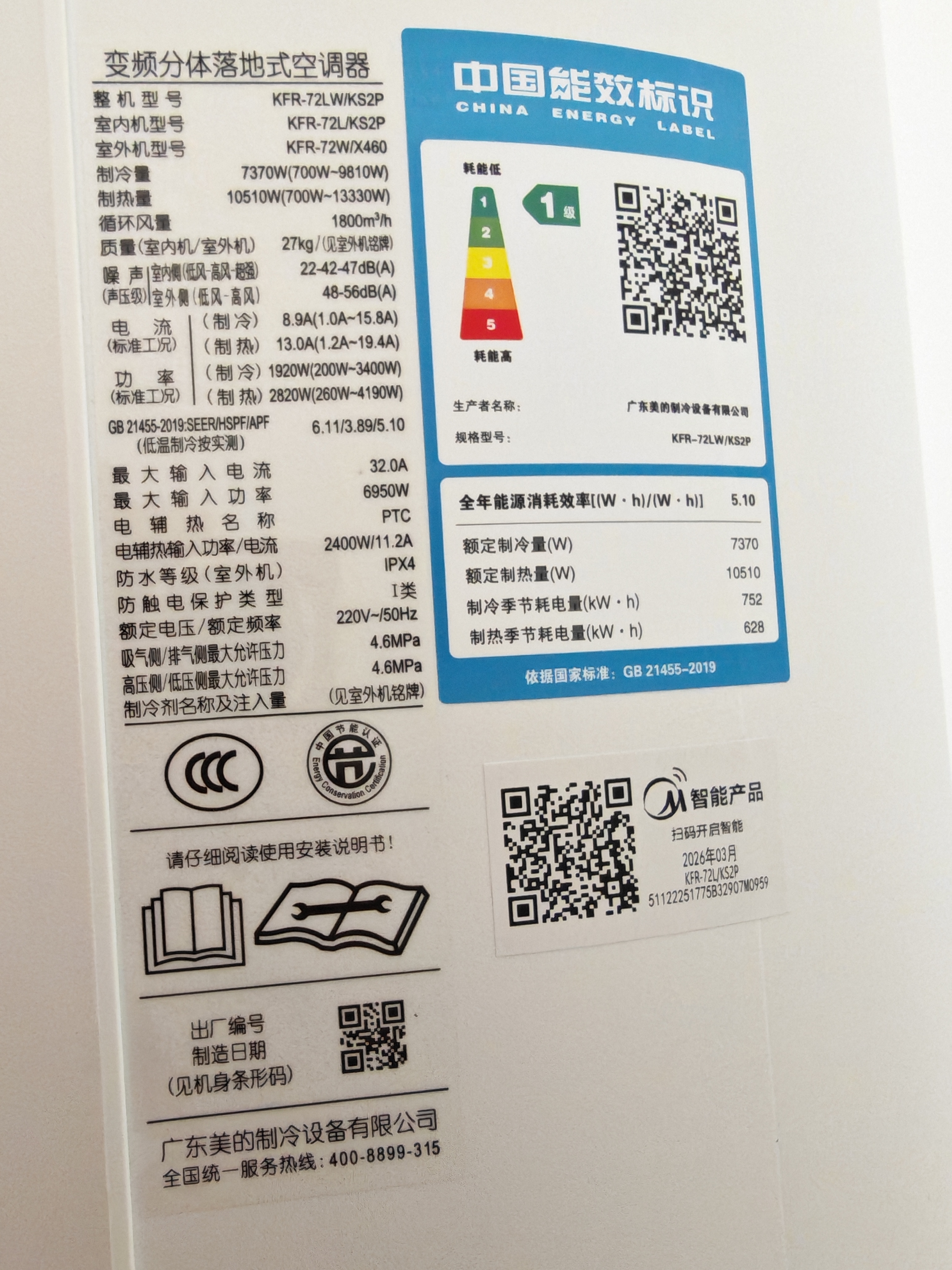 美的空调 酷省电二代Pro 大3匹 一级能效双出风外机双排纯铜管立式柜机（支持鸿蒙智联）KFR-72LW/KS2P 实拍图