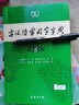 古汉语常用字字典第6版赠中小学文言文学习资源1年使用权 商务印书馆2025年新版中小学生语文文言文常备工具书 可搭购教材教辅新华字典现代汉语词典牛津高阶英语词典作文书成语古代汉语词典 实拍图