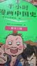 【混子哥边画边讲代表作】半小时漫画史记（全5册）（史记本来就是故事会，读起来一点都不累！）半小时漫画文库 陈磊·半小时漫画团队中小学生课外阅读书 科普漫画 实拍图