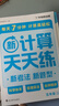 学而思新升级数学计算天天练五年级上每天7分钟整页智能拍批小学数学速算专项训练计算能手小达人名师精讲每日一练计算题新考法题型计算专项训练 晒单实拍图