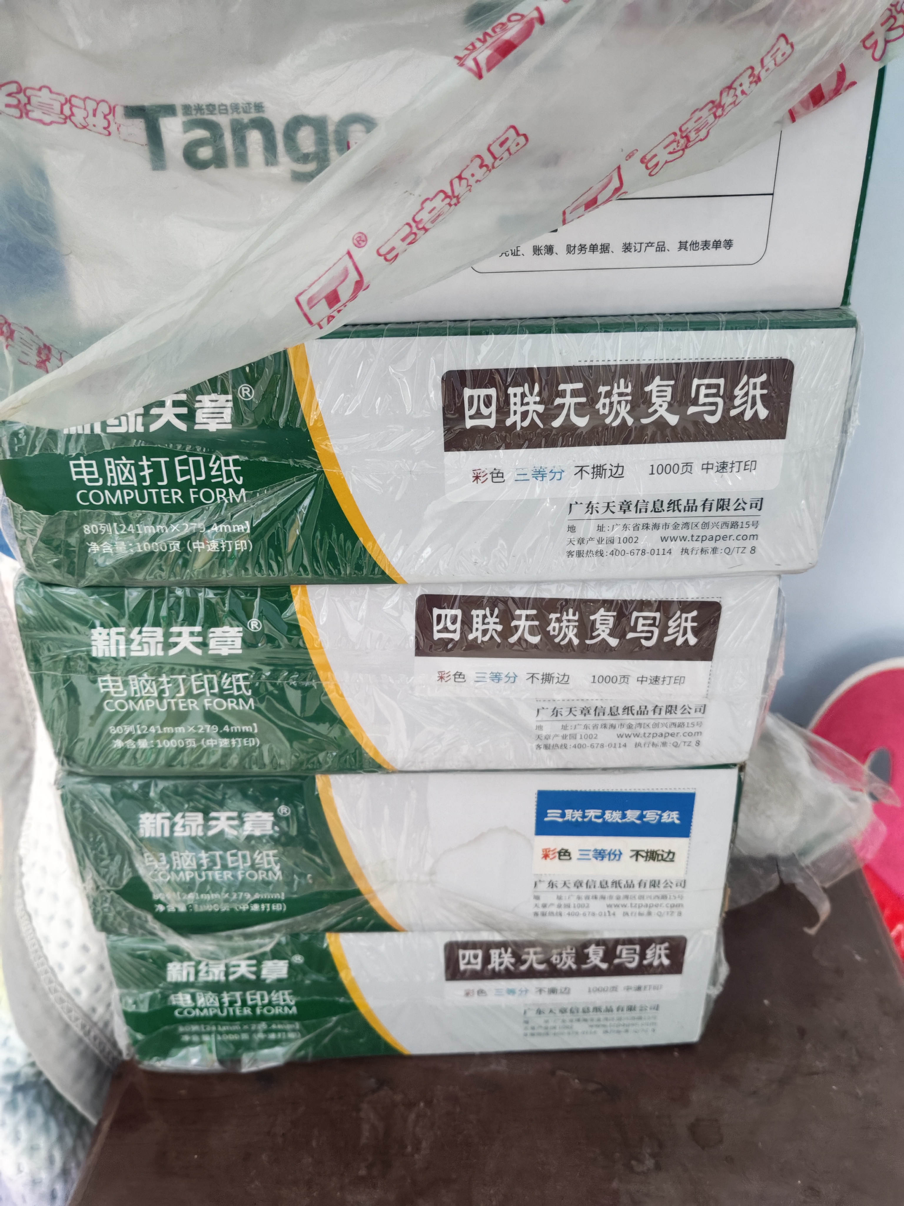 天章 （TANGO）【缺页十倍赔】新绿天章四联三等分不撕边 电脑针式打印纸 出入库单 (241-4-1/3 白红蓝黄 1000页) 实拍图
