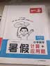 一本小学暑假阅读+口算应用题+练字帖四升五年级（3册）2026秋语文数学暑假衔接作业复习巩固预习知新 开学季 实拍图