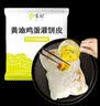悦味纪 黄油鸡蛋灌饼皮1.8kg20张 安佳手抓饼卷饼早餐半成品0反式脂肪酸 实拍图