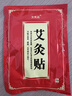 艾先达艾灸贴 热敷贴 艾草颈肩热敷包膝盖贴暖足穴位肚脐贴海盐包理疗仪 1袋20贴【全身通用贴即不疼】 实拍图