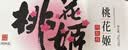 东阿阿胶桃花姬阿胶糕180g礼袋款送妈妈礼物 送长辈女礼品 营养品即食阿胶 实拍图
