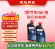 京东养车博世刹车油DOT4plus干沸点265℃/湿沸点170℃2L包工包料 实拍图