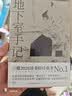 地下室手记 罗翔老师推荐版本  荣登豆瓣2020年度读书经典类榜单 9.5分高口碑译文 千人五星好评 世界文学经典 俄国文学 小说 实拍图