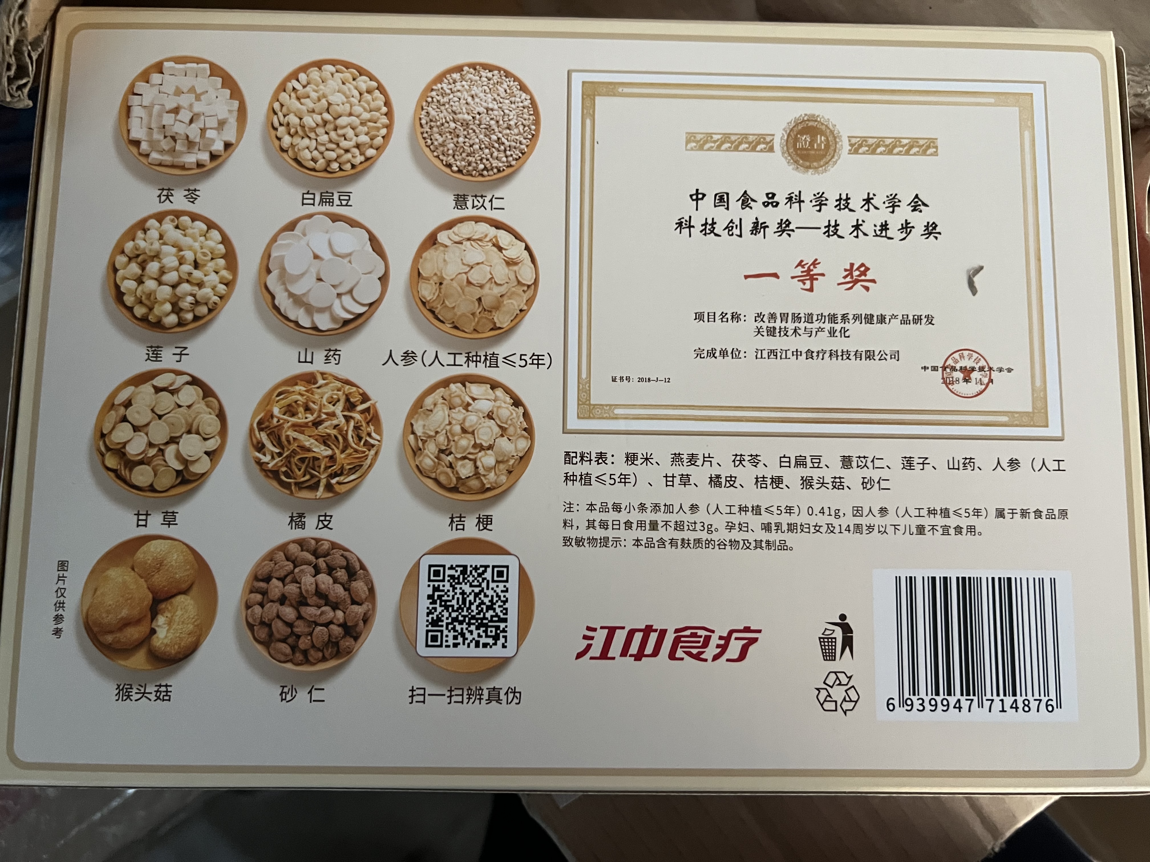 江中猴姑猴姑米稀原味米糊18天猴头菇养胃粉早餐老年人营养品礼盒450g 实拍图