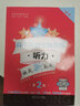 高中英语星级训练：听力（高考）（第2版） 实拍图