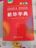 新华字典第12版大字本赠新华词典数字版1年使用权 教材教辅小学1-6年级语文课外阅读作文现代汉语词典成语故事牛津高阶古汉语常用字古代汉语英语学习常备工具书 实拍图