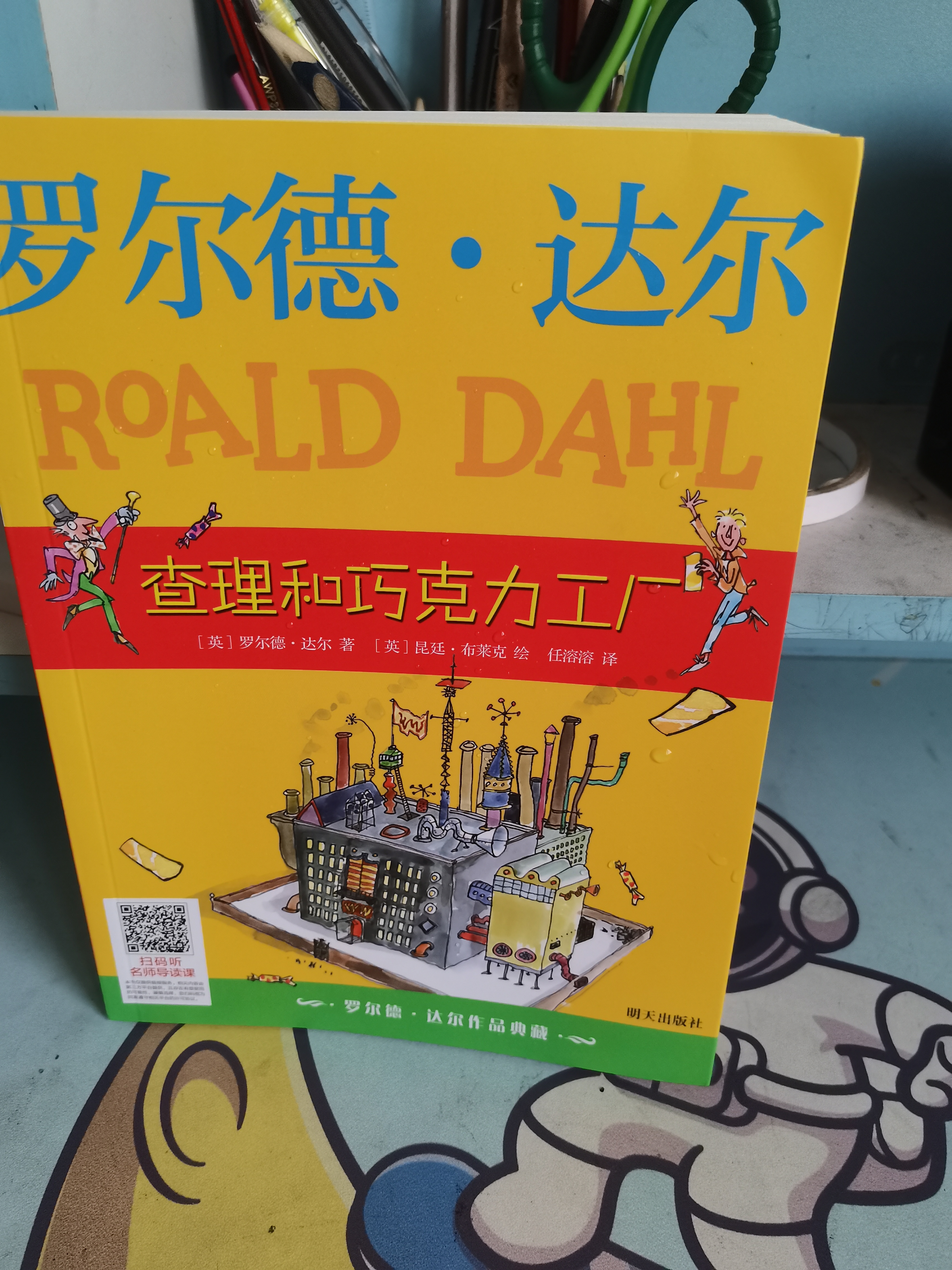 查理和巧克力工厂 罗尔德达尔作品典藏 7-10岁 小学一年级二年级课外阅读 儿童文学 儿童礼物  阅读书单 一升二衔接 小升初衔接 实拍图