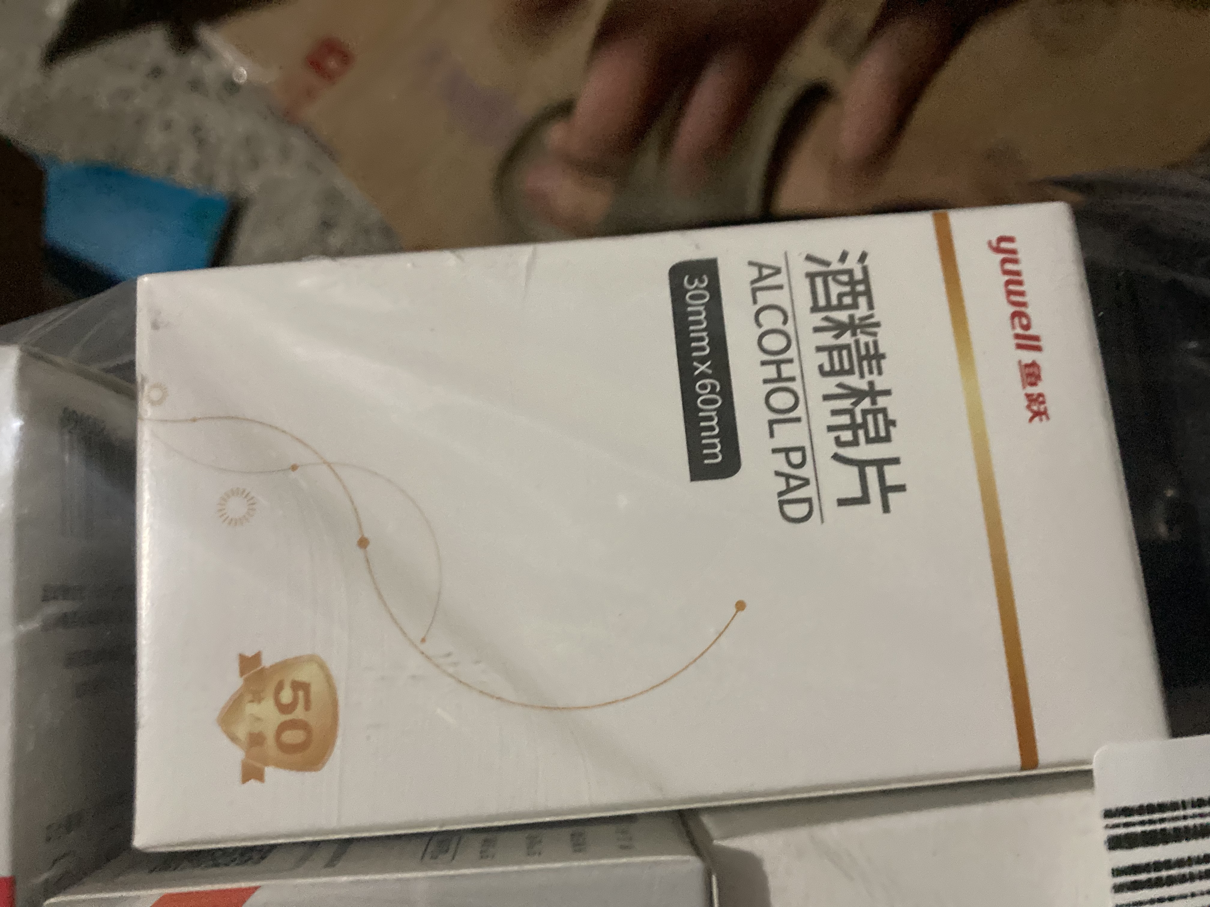 鱼跃580/590血糖仪家用全自动免调码【无仪器+300试纸+300采血针】 实拍图