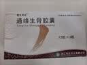 赞生药业 通络生骨胶囊 0.5g*12粒*3板/盒 实拍图
