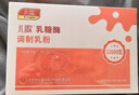 儿歌 乳糖酶 调制乳粉 1.5g*30  酸性乳糖酶  含益生菌 实拍图