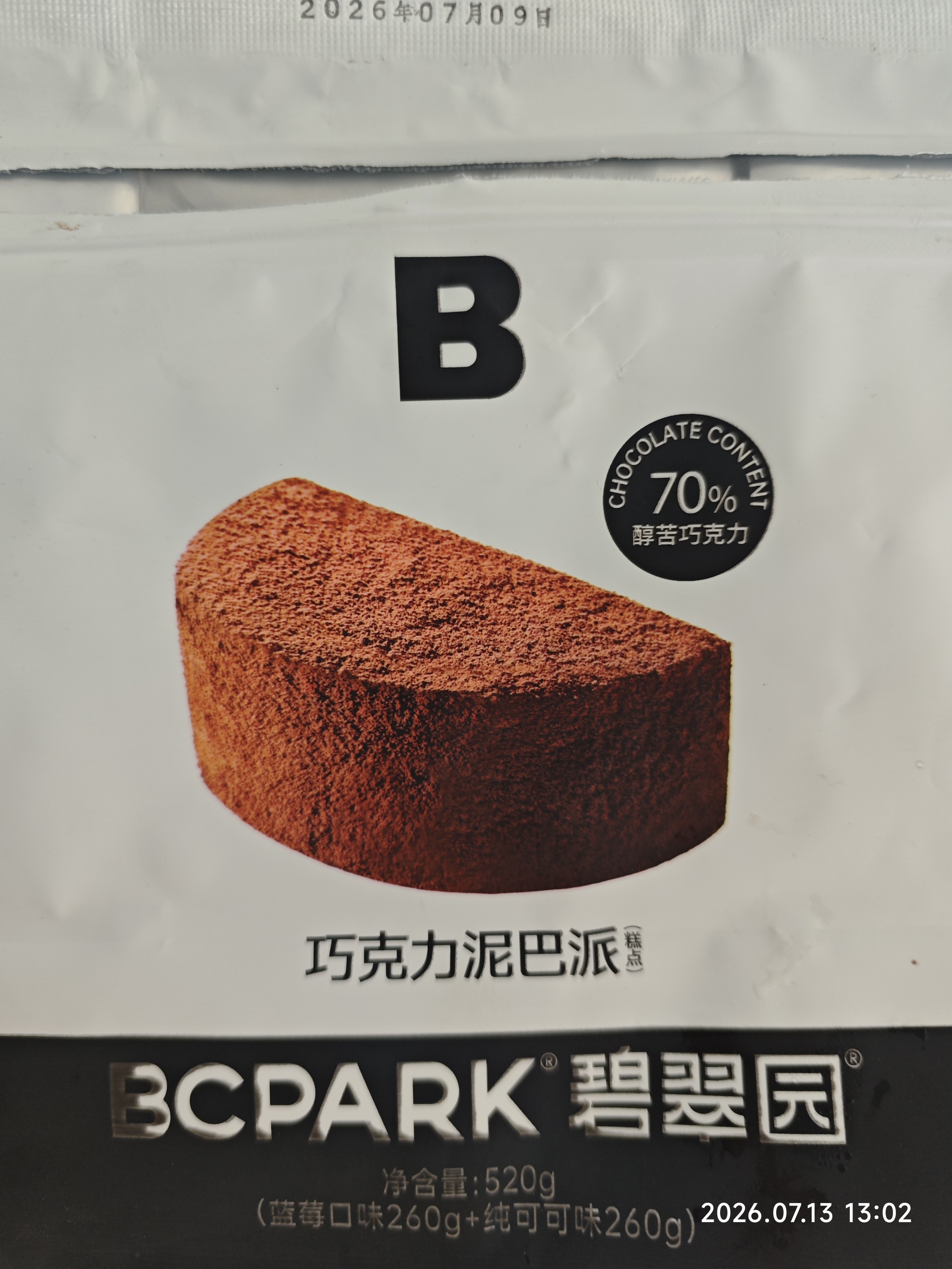 碧翠园巧克力泥巴派蛋糕早餐面包代餐饼干可可粉蓝莓夹心糕点下午茶520g 实拍图