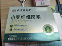 丽天承南京同仁堂小麦纤维素颗膳粒食纤维粉老人儿童70g搭清肠排通便茶 实拍图
