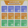 WPS超级会员4年1488天 官方正版会员 批量输出pdf编辑内容输出为图片 海量PPT模板资源 打印扫描发票系统 客服消息发兑换码 WPS超级会员4年 实拍图