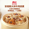 西贝莜面村杂粮纸皮烧麦360g 6个 面点半成品 加热即食点心烧卖 开学早餐 实拍图