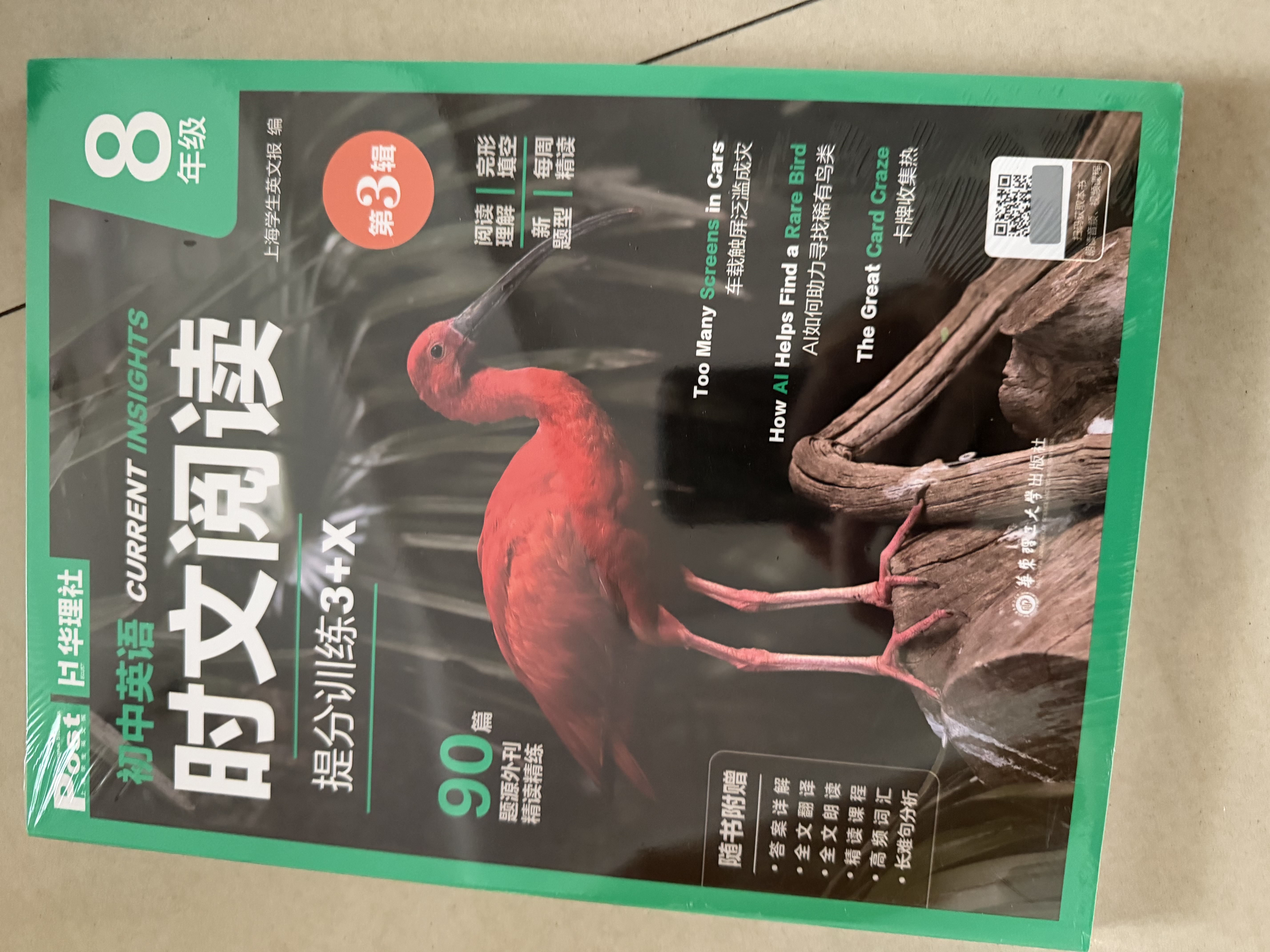 华理社2026新版第3辑 初中英语时文阅读提分训练3+X（7年级）上海学生英文报SSP 含音频视频 答案详解 全文翻译 时文高频词汇每月赠特刊 晒单实拍图