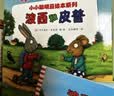 波西和皮普绘本全套装赠贴纸、名字贴（套装共11册）0-4岁低幼启蒙情绪管理绘本，在熟悉的生活场景中培养宝宝好性格 早教启蒙六一儿童节礼物 实拍图