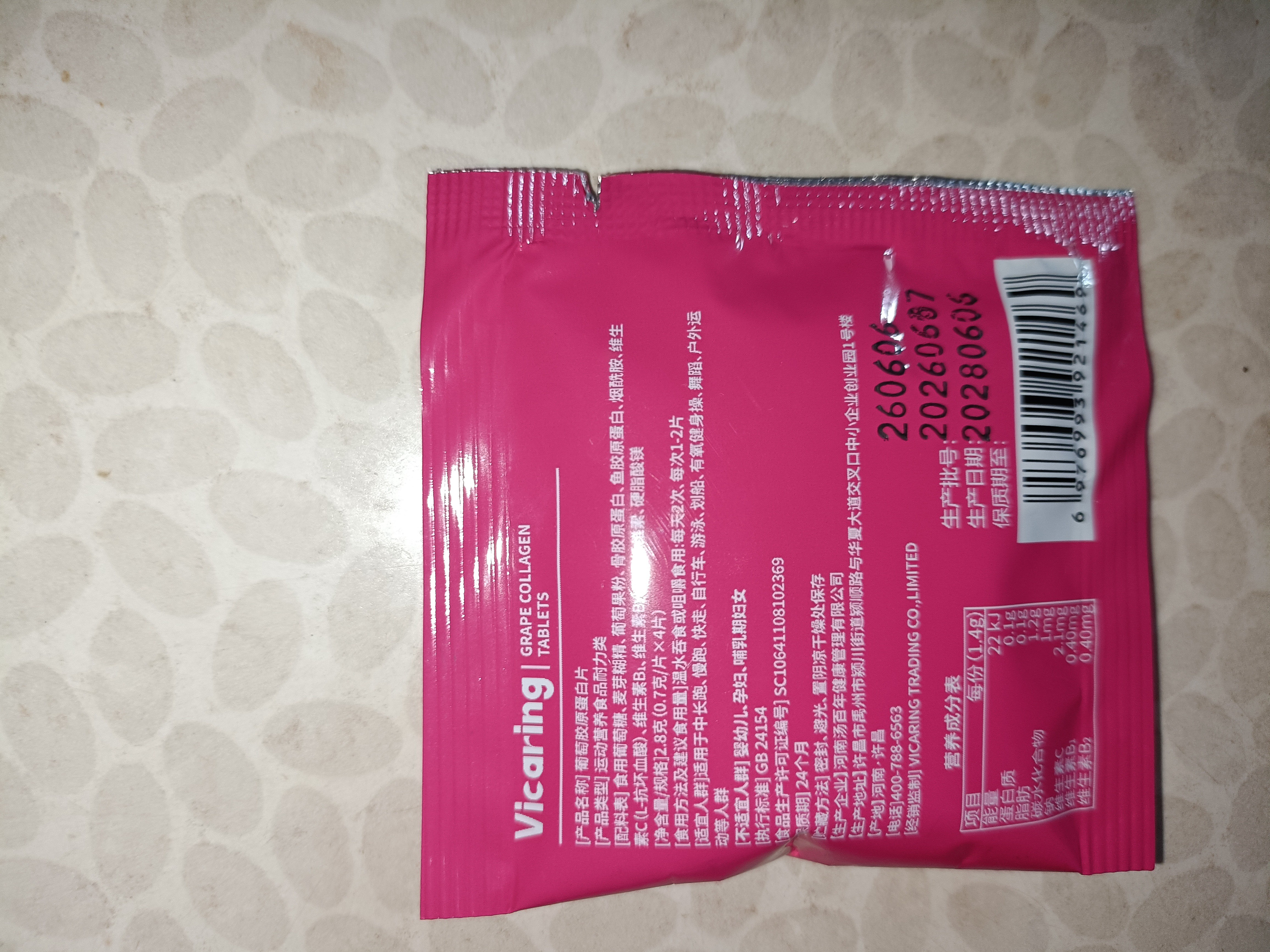 VICARING胶原蛋白肽烟酰胺美白口服片 提亮提拉紧致内调肌肤90粒 实拍图