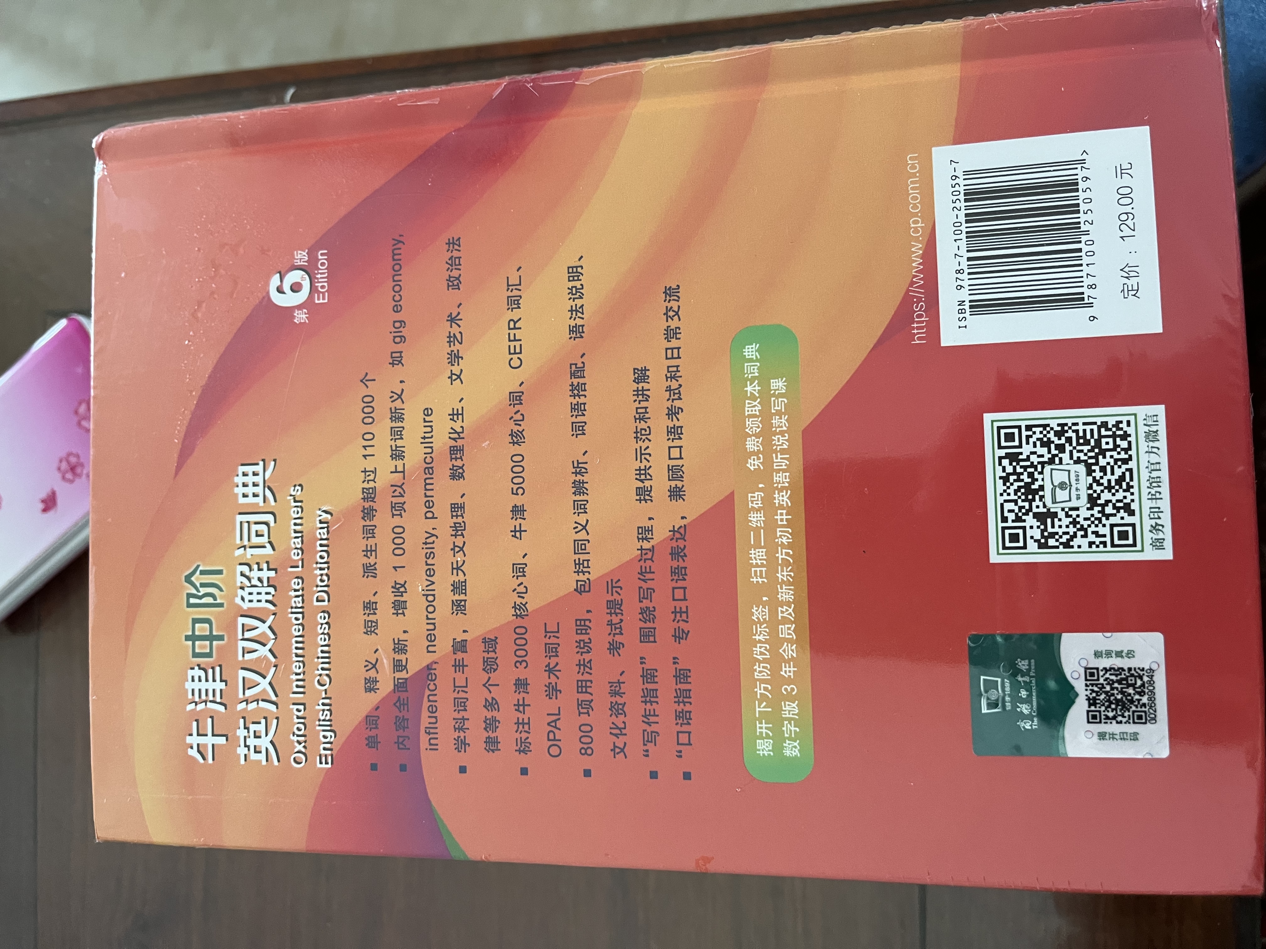牛津中阶英汉双解词典第6版 2025年推荐英语词典商务印书馆可配新华字典现代汉语词典初高中小学生 实拍图