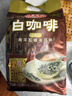 益昌老街（AIK CHEONG OLD TOWN）2+1原味速溶白咖啡粉 冲调饮品 马来西亚进口 50条1000g 实拍图