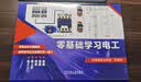 零基础学习电工 实拍图