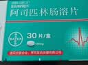 【原研进口】拜阿司匹灵 阿司匹林肠溶片 0.1g*30片/盒 实拍图