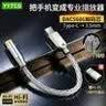 YYTCG纯银 type-c耳机转接头3.5mm音频线耳机转换器dac解码转接头小尾巴 通用安卓手机平板小米三星华为 实拍图