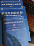 【出版社自营】软考教程 系统架构设计师考试大纲 软考教材（全国计算机技术与软件专业技术资格（水平）考试用书） 清华大学出版社软考教程 实拍图