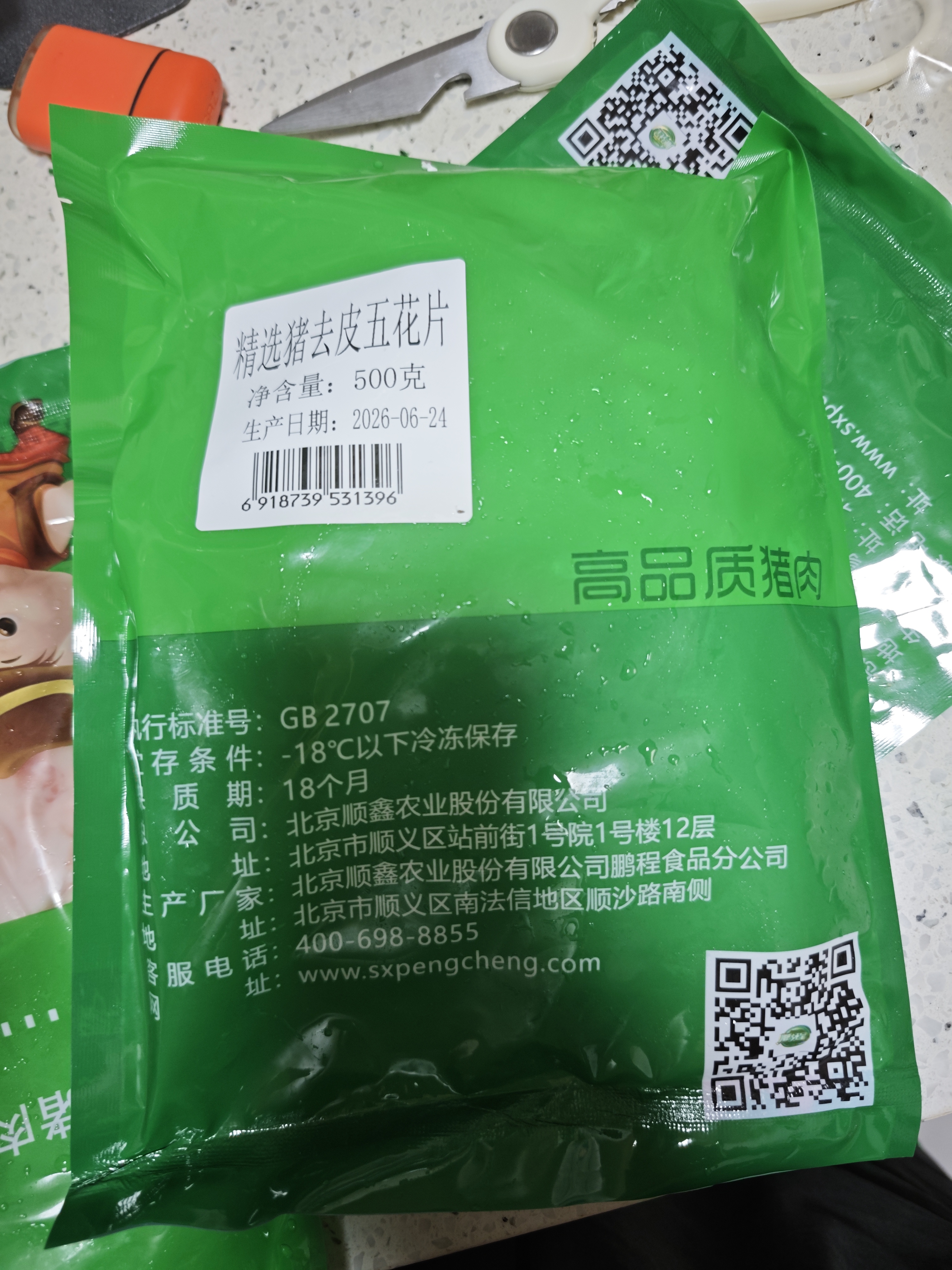 鹏程国营品牌北京老字号 去皮五花肉片4斤（500g*4）烤肉猪肉源头直发 实拍图