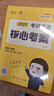【肖老指定店铺】肖秀荣2027考研政治肖四肖八1000题精讲精练冲刺8套卷4套卷考点预测知识点提要时政全家桶可搭徐涛核心考案 【政治核心】2027徐涛考研政治核心考案 实拍图