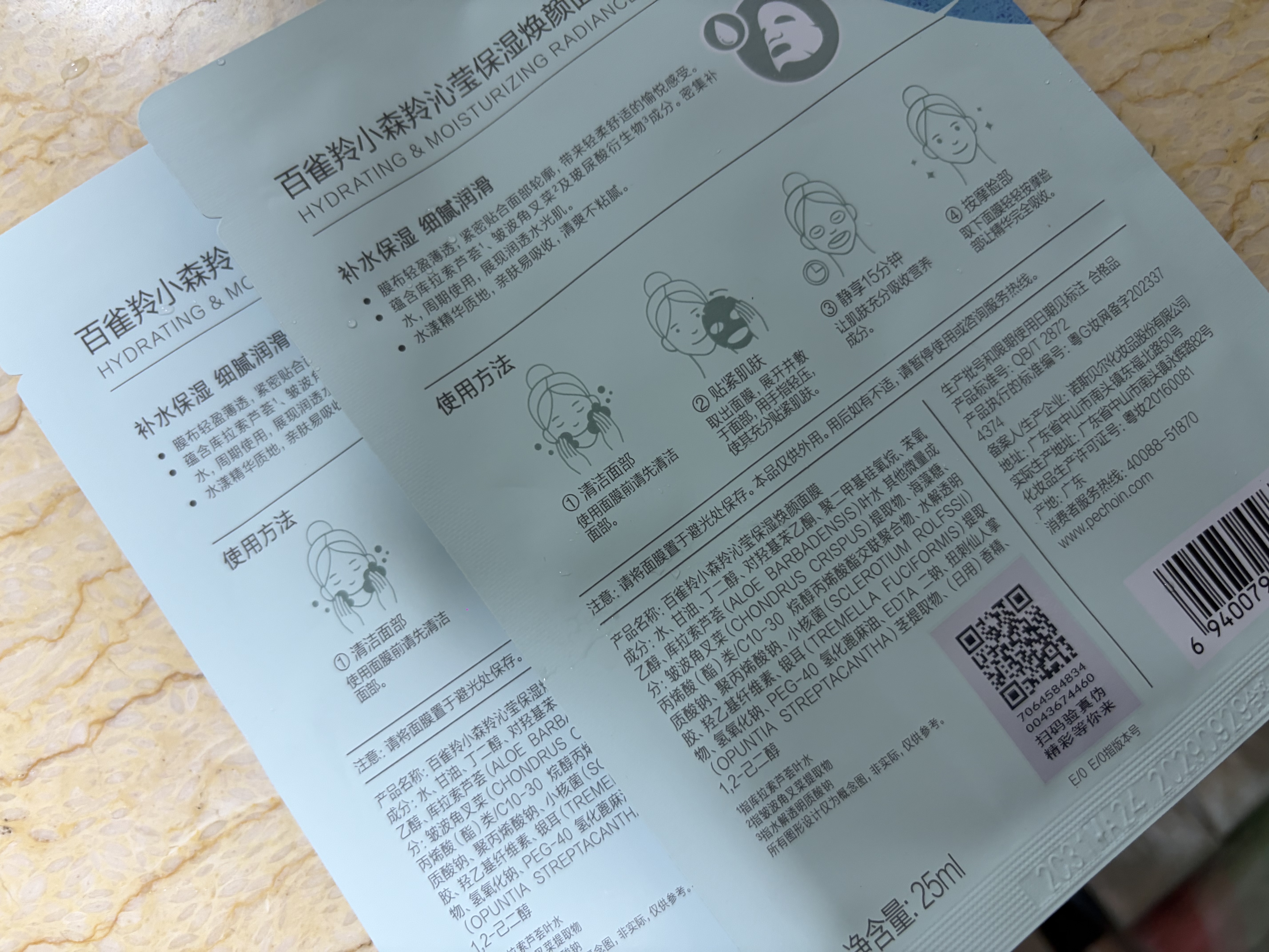 百雀羚小森羚沁莹保湿焕颜面膜50片(15片*3+单片*5)补水保湿 实拍图