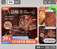 三只松鼠蜀香牛肉麻辣味400g零食夜宵牛肉干肉脯团购送礼保真牛肉干世界杯 实拍图