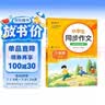 小学生同步作文 三年级上册 根据小学人教版语文教材编写 作文专项训练 单元作文题详解 理清写作思路 好词好句好段素材积累 彩色印刷 大字 宽行距 开学季 实拍图