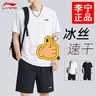 李宁（LI-NING）运动套装男2026夏季新款冰丝速干男士短袖短裤跑步健身男装一整套 实拍图