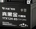 天能摩托车电瓶12v通用春风NK400/GT650MT国宾/维斯帕300/光阳/YTX12H 实拍图