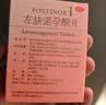 【原研进口】保仕婷 左炔诺孕酮片1.5mg*1片 72小时  实拍图